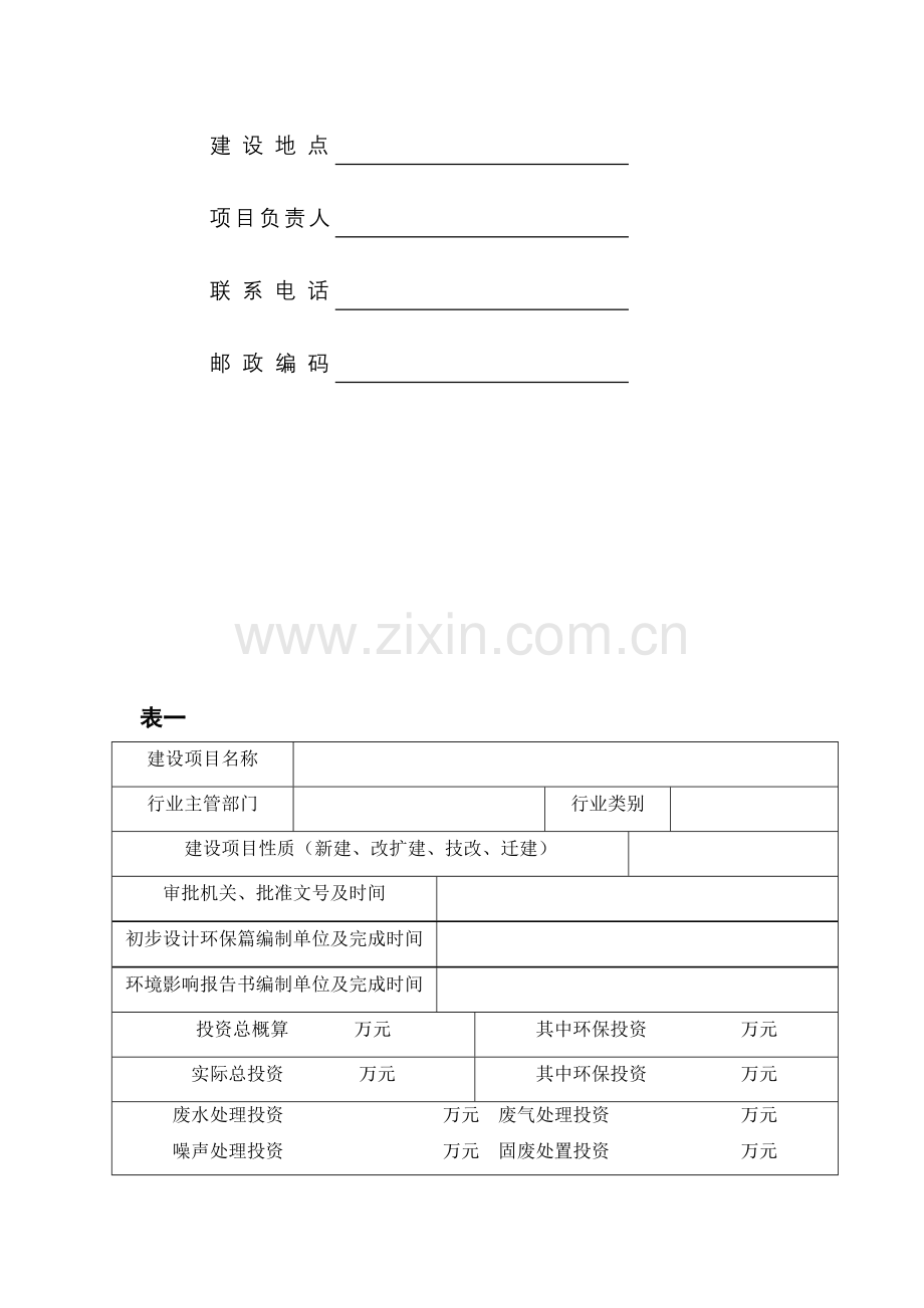 建设项目试生产自检报告表.doc_第3页