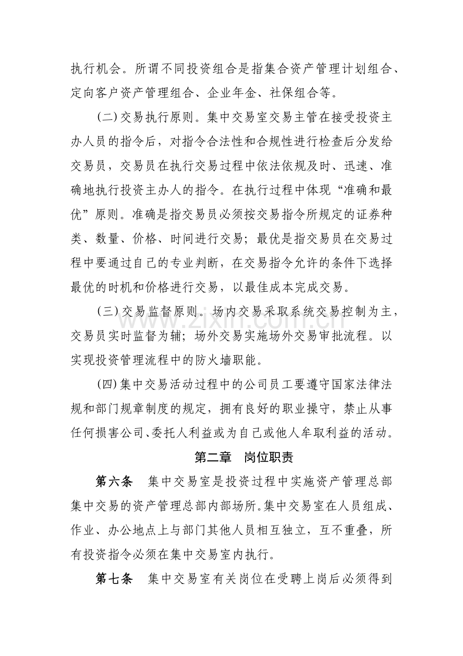 证券有限责任公司资产管理总部集中交易室管理制度模版.docx_第2页