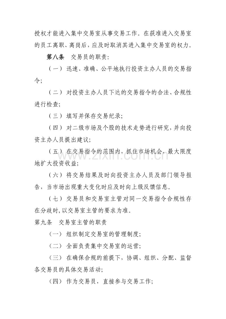 证券有限责任公司资产管理总部集中交易室管理制度模版.docx_第3页