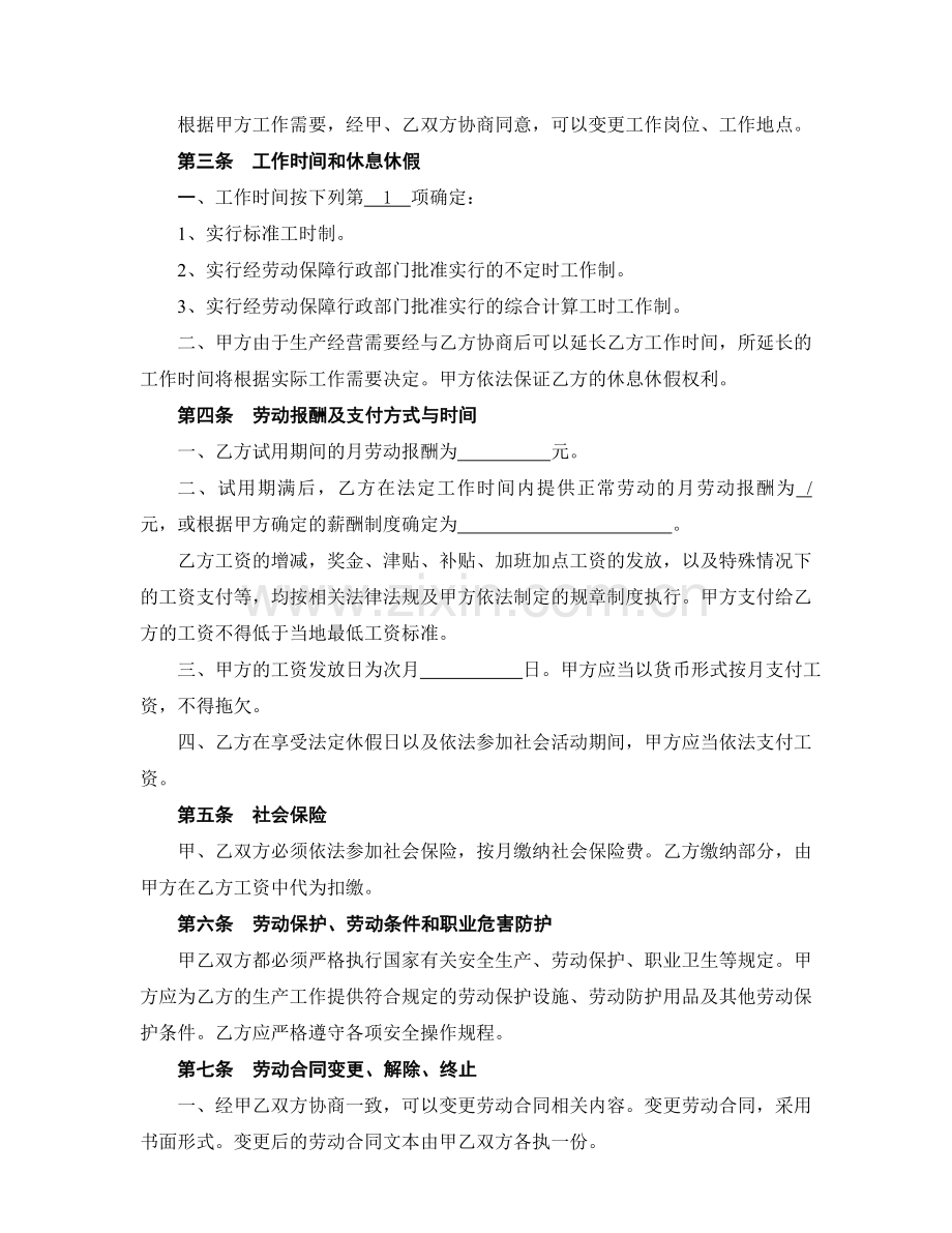 2018员工劳动合同.doc_第2页