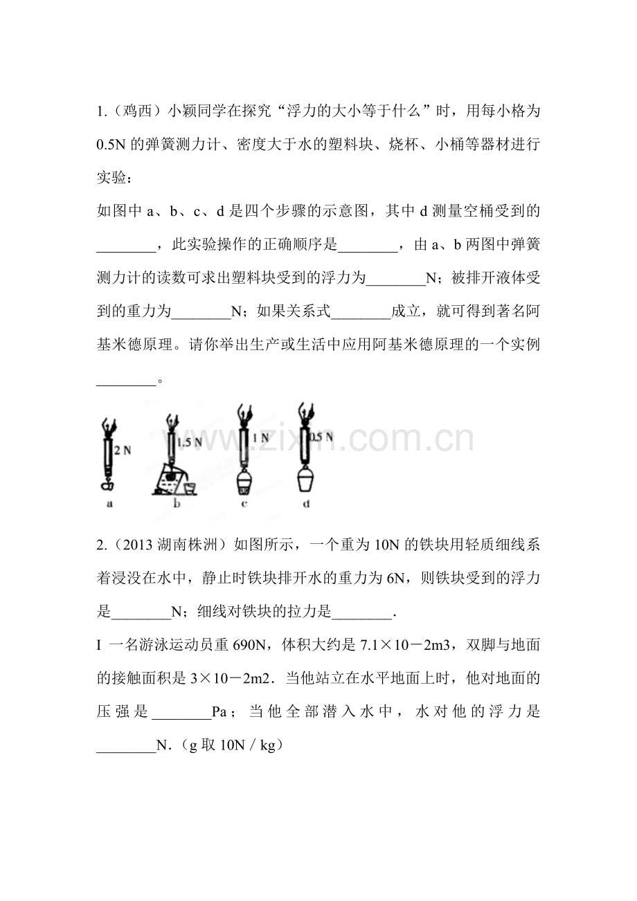 阿基米德原理同步练习2.doc_第1页