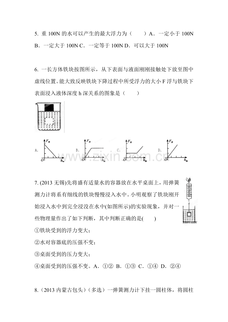 阿基米德原理同步练习2.doc_第3页