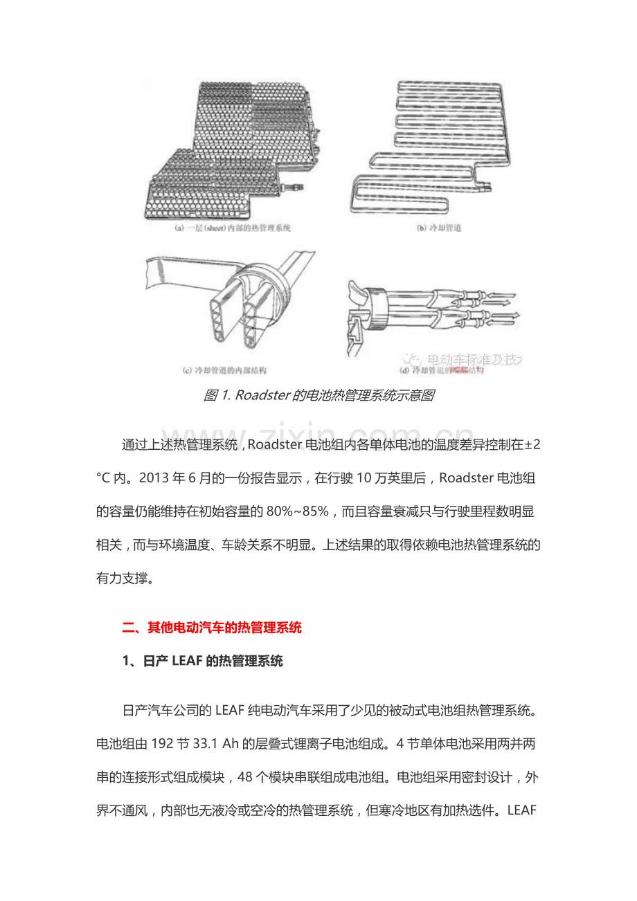 热管理系统在电池管理系统中的重要性.doc_第3页