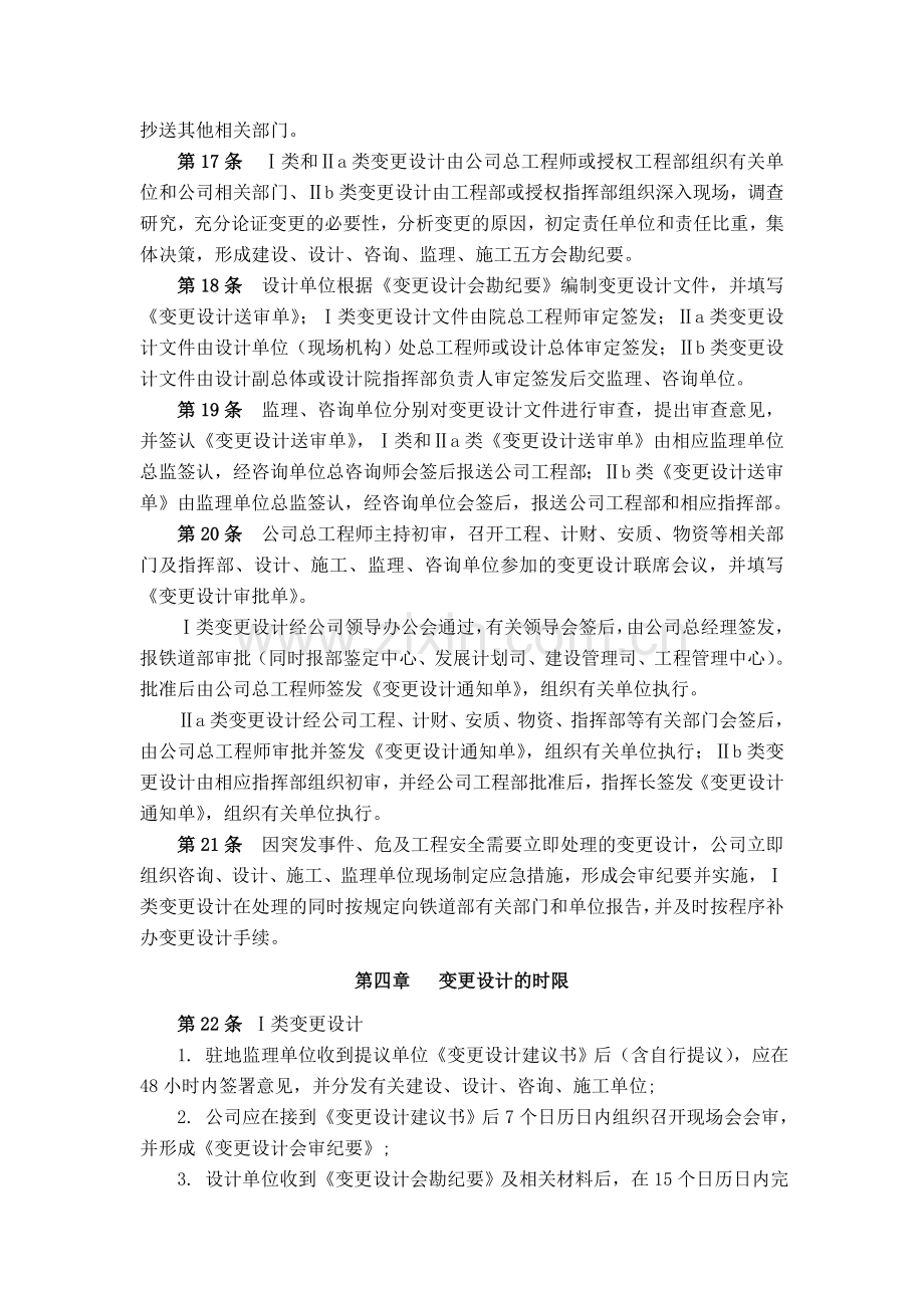 工程变更设计管理办法.doc_第3页