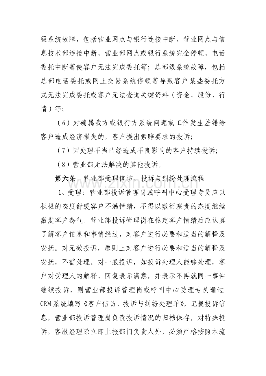 证券有限责任公司经纪业务客户信访与投诉处理管理模版.docx_第3页