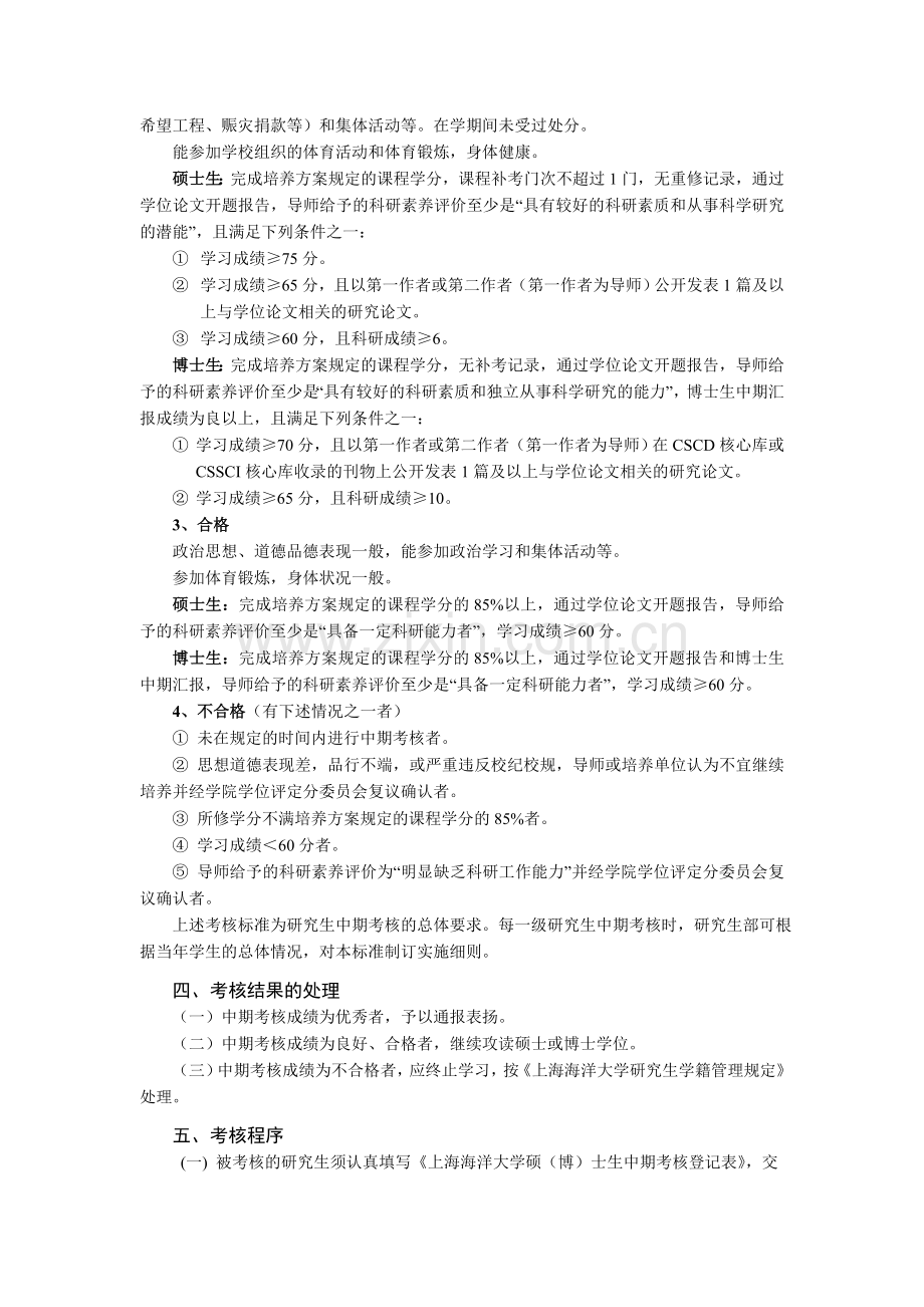 上海海洋大学研究生中期考核实施办法.doc_第2页