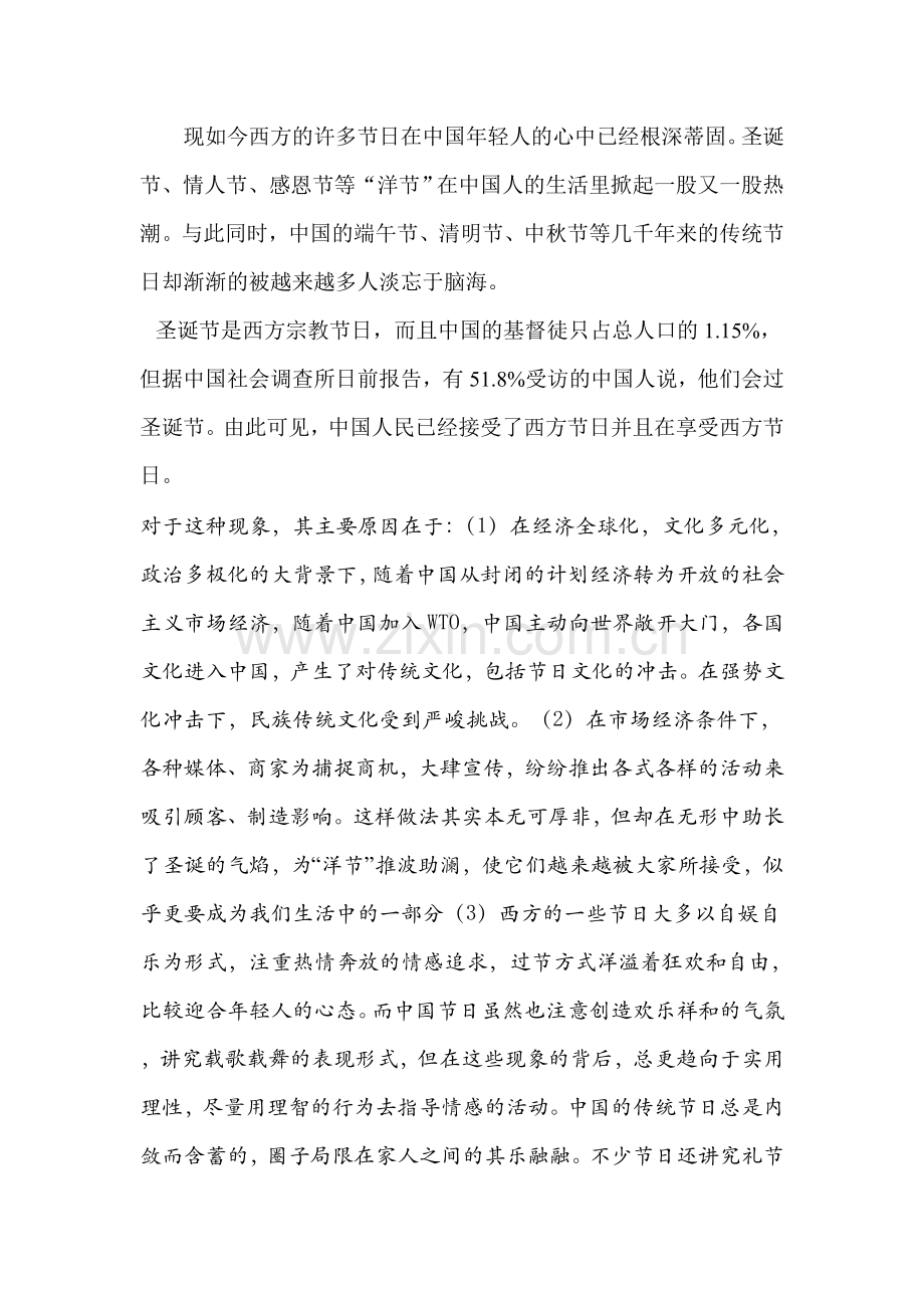 西方文化对中国文化的影响分析.doc_第3页