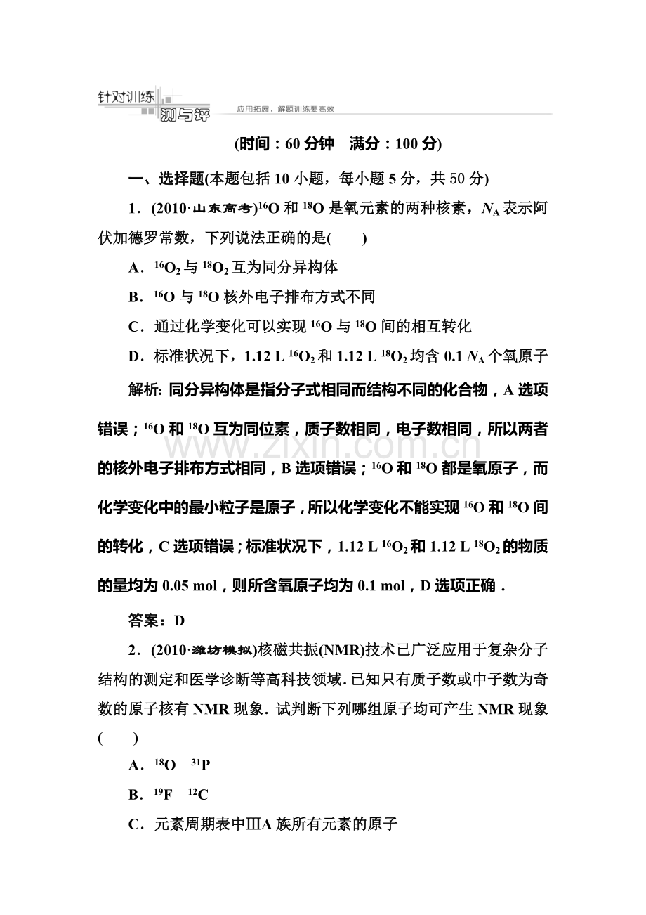 高二化学下册测评检测试题13.doc_第1页