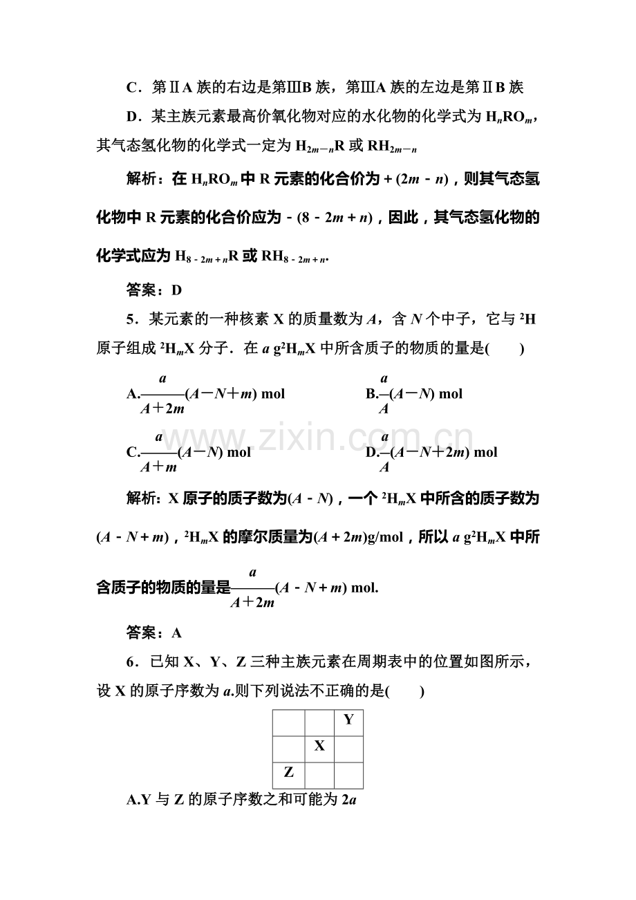 高二化学下册测评检测试题13.doc_第3页