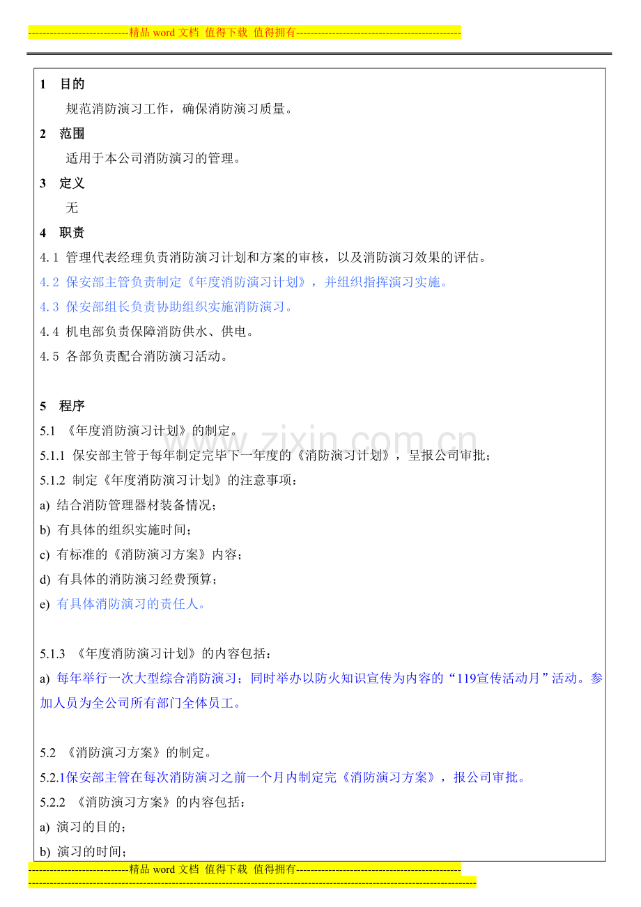 消防演习工作指导书.doc_第2页