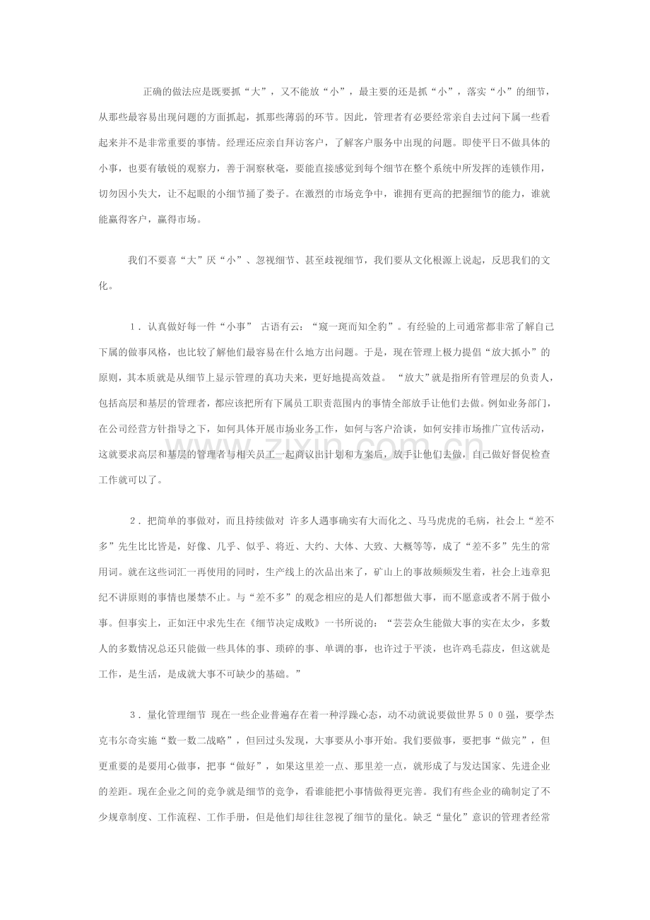 学习精细化管理与流程优化后的总结.doc_第2页