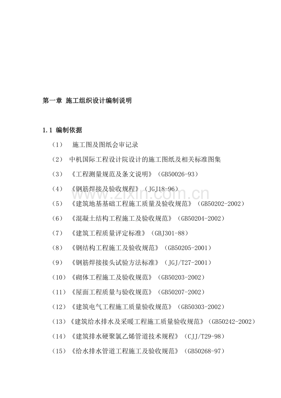 南阳防爆集团施工组织设计(厂房扩建工程).doc_第1页