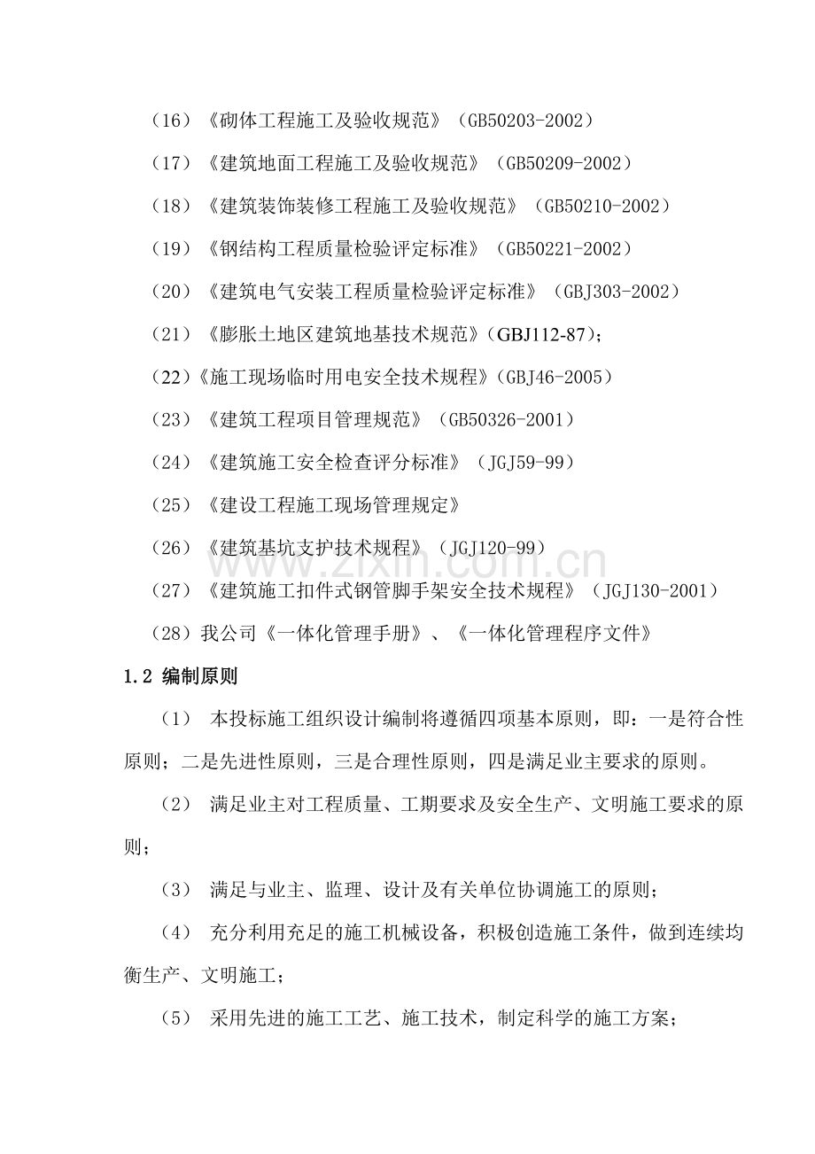 南阳防爆集团施工组织设计(厂房扩建工程).doc_第2页