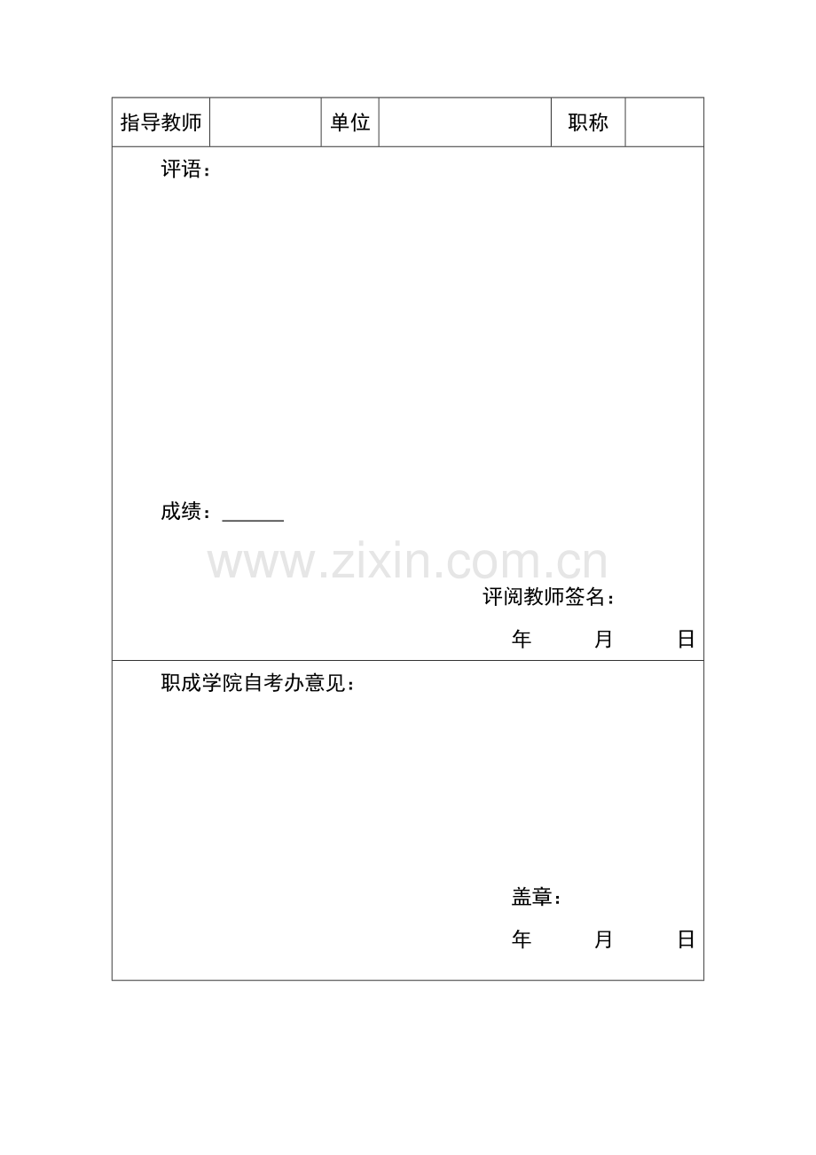 工程项目施工监理研究.doc_第3页