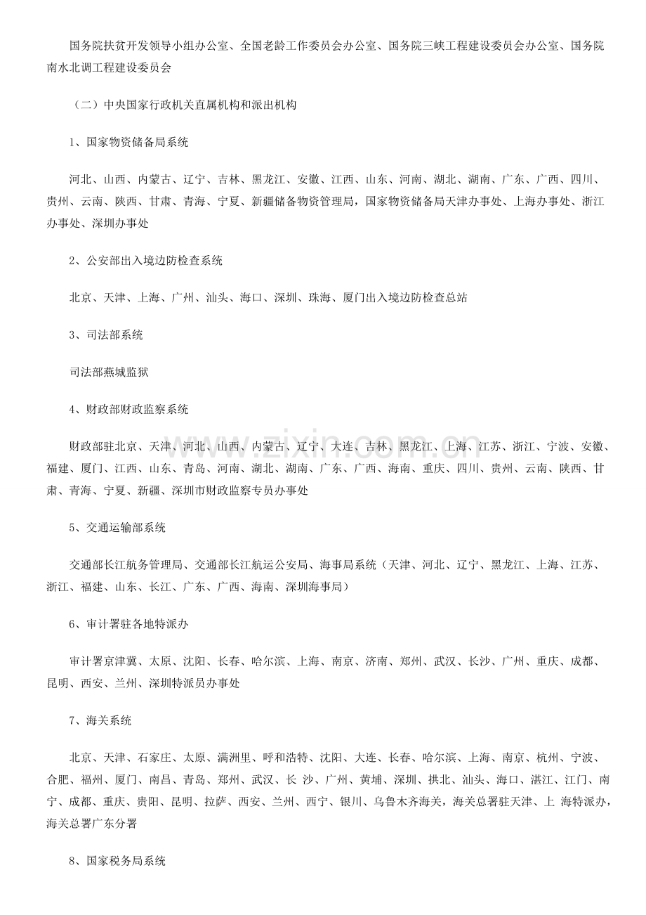 国家公务员考试录用制度讲解(二).doc_第2页