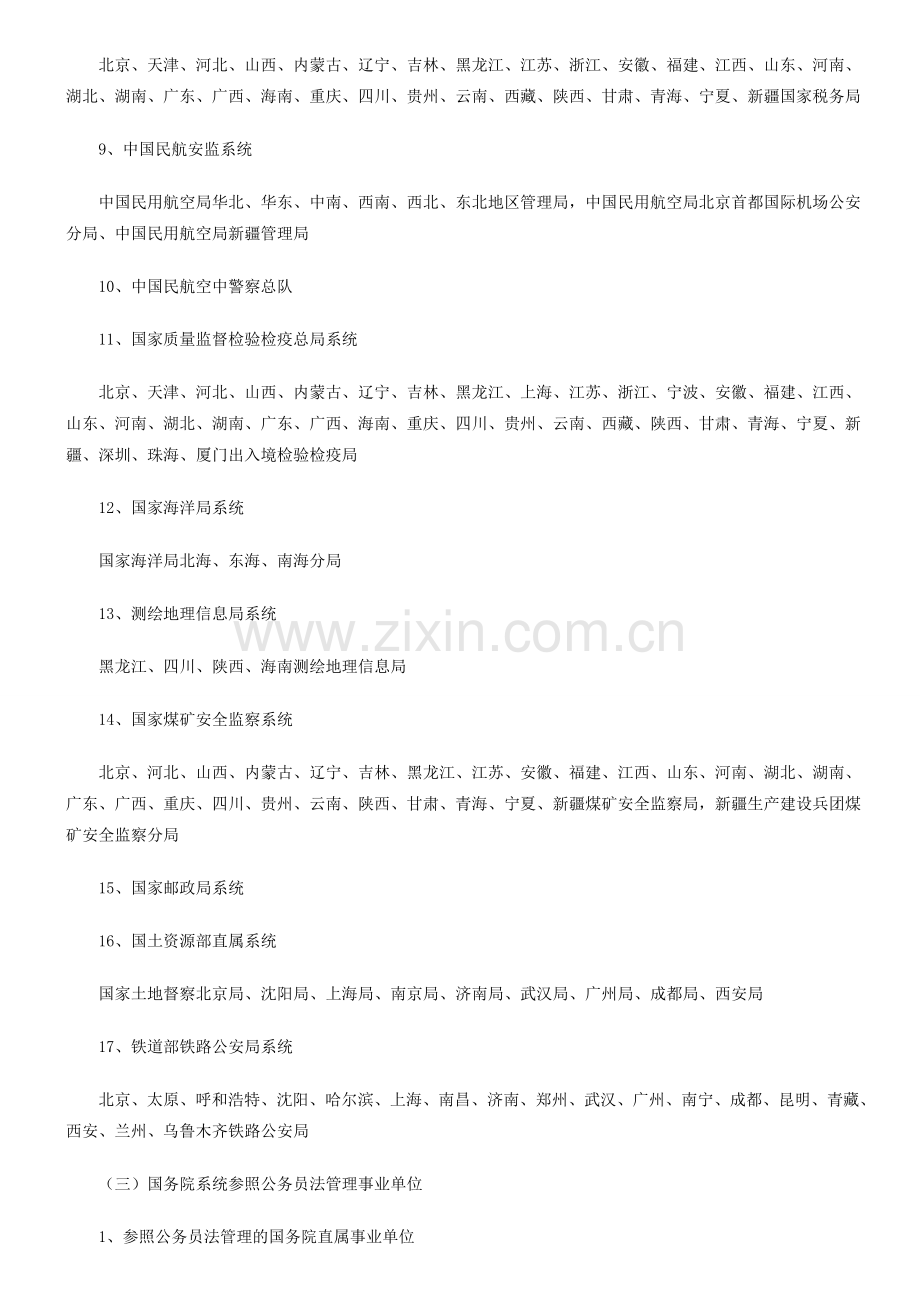 国家公务员考试录用制度讲解(二).doc_第3页