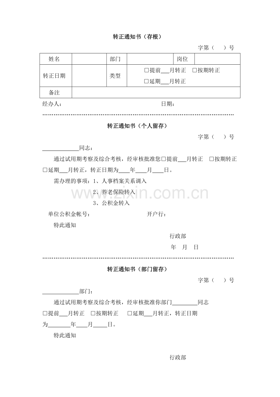 新员工试用期内表现评估表.doc_第3页