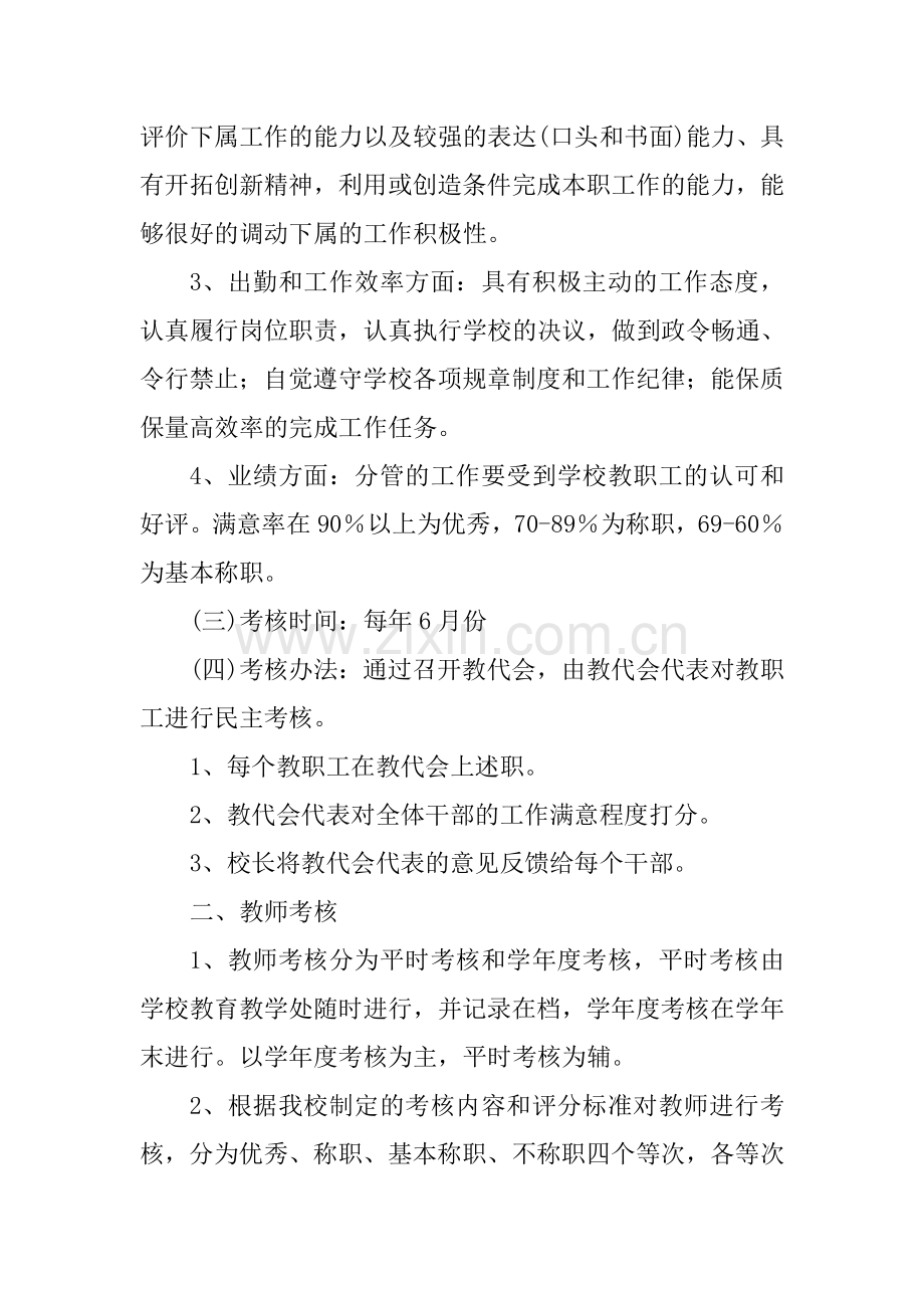 什玲中心学校教职工年度考核制度-4..doc_第2页