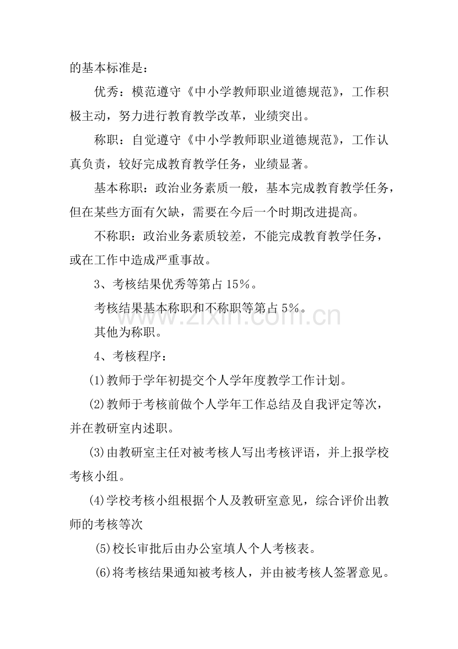 什玲中心学校教职工年度考核制度-4..doc_第3页