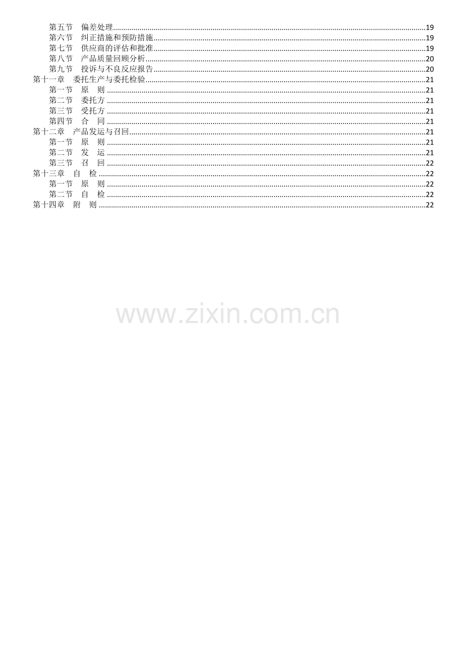 ★药品生产质量管理规范(2010年修订).doc_第3页