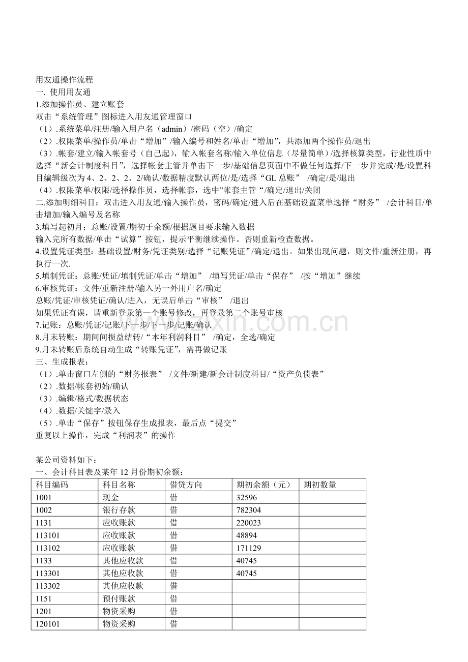 用友通操作流程.doc_第1页