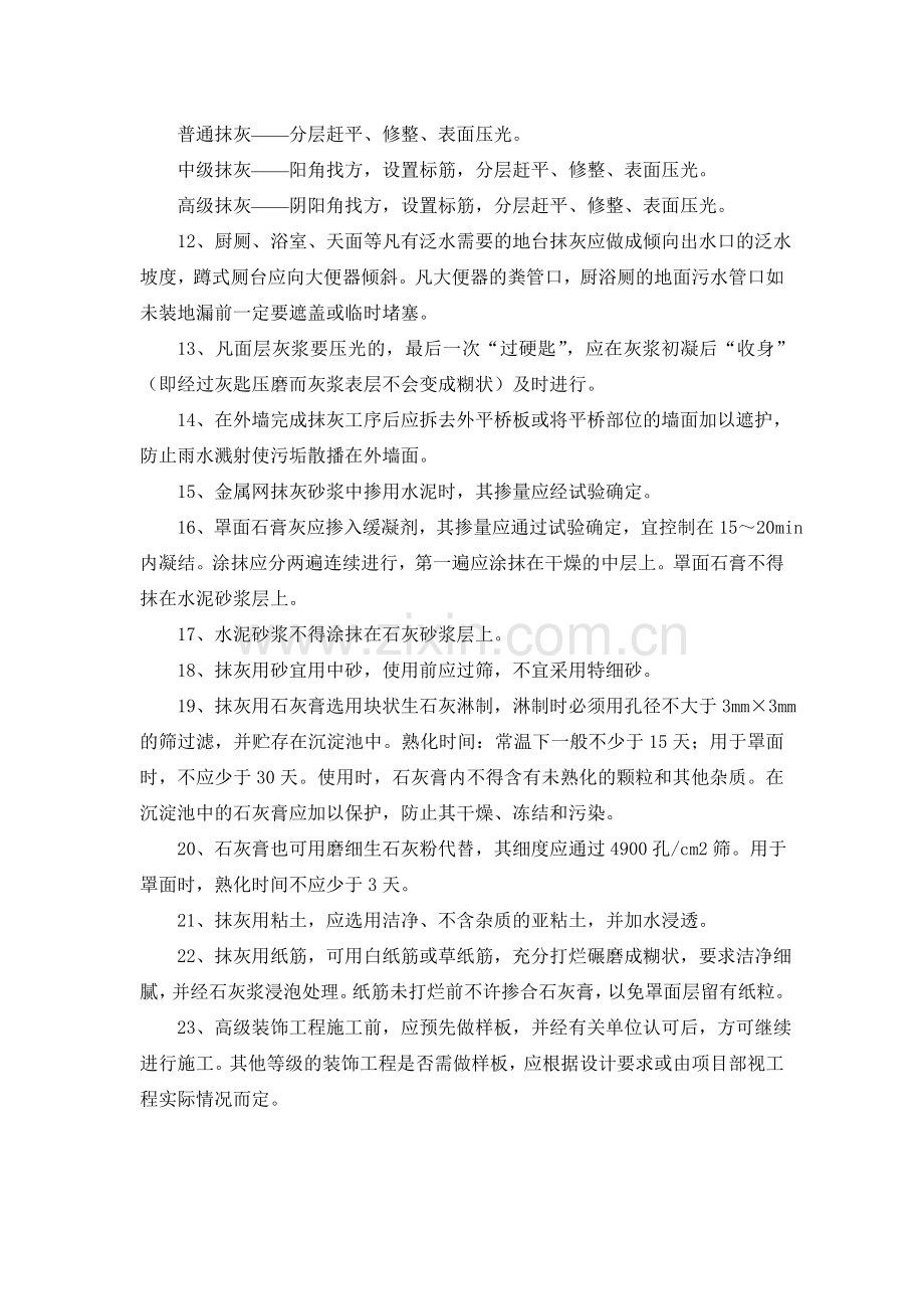 建筑工程全套作业指导书(6).doc_第2页