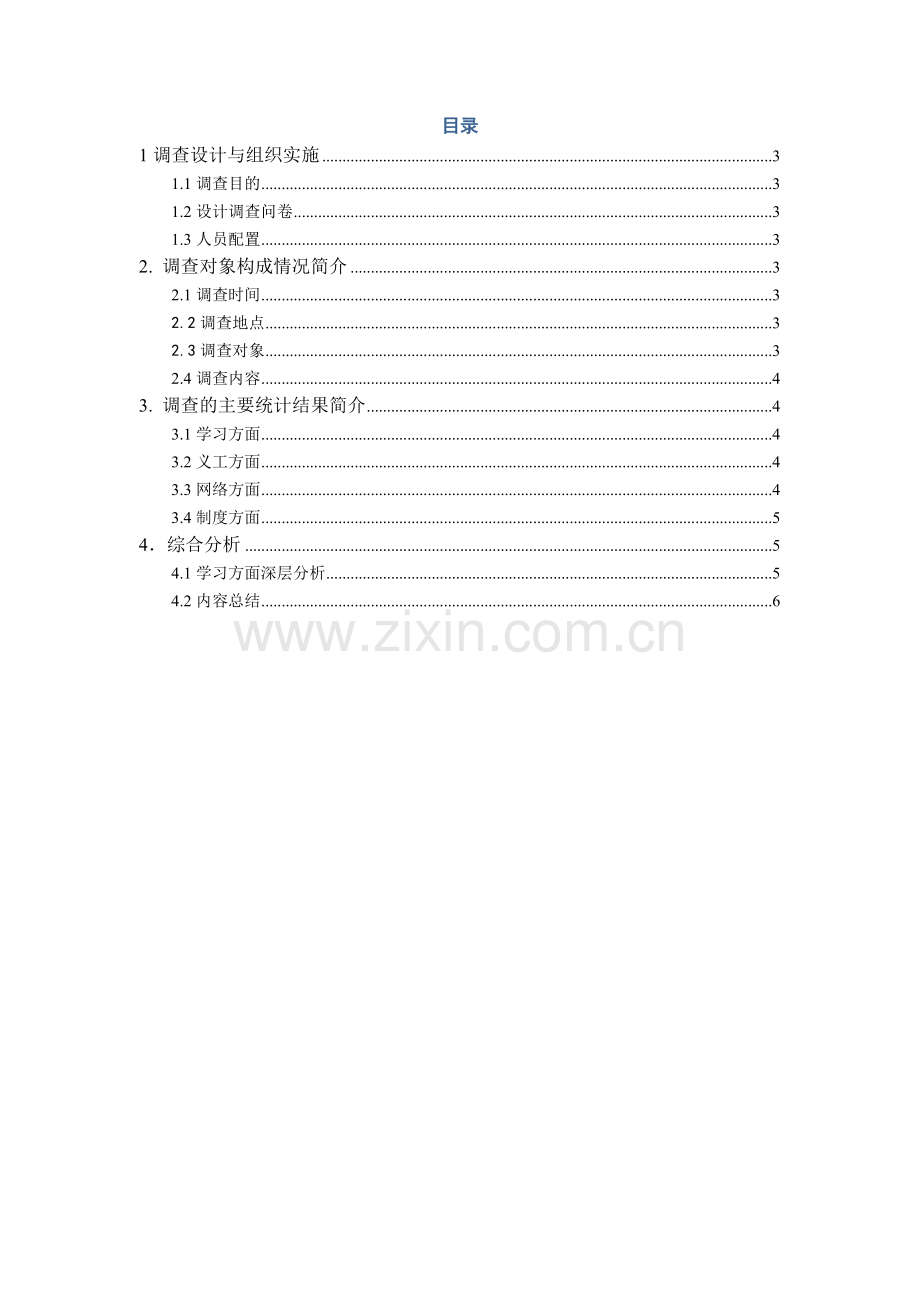 32张丽霞—2014年经贸系学生调查分析报告.doc_第3页