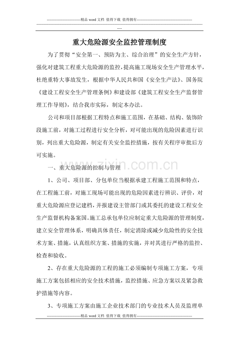 建筑工程重大危险源安全监控管理制度.doc_第1页