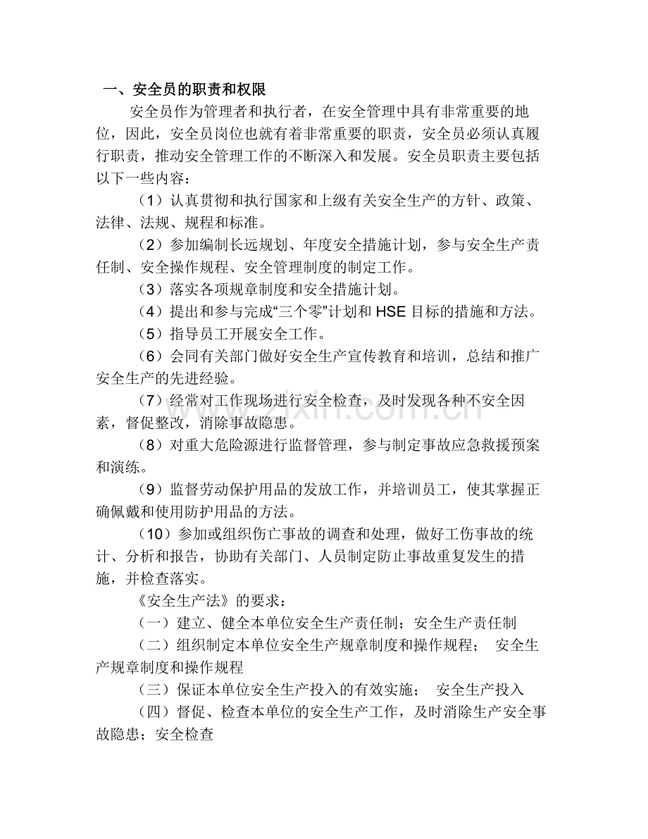 公司安全管理员的岗位职责.doc_第2页