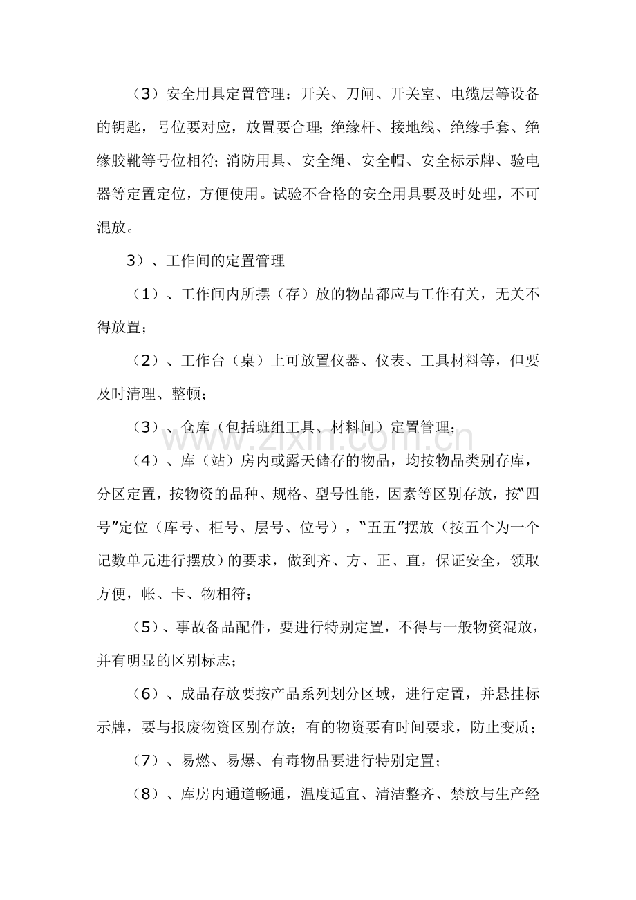 7定置化管理制度.doc_第3页