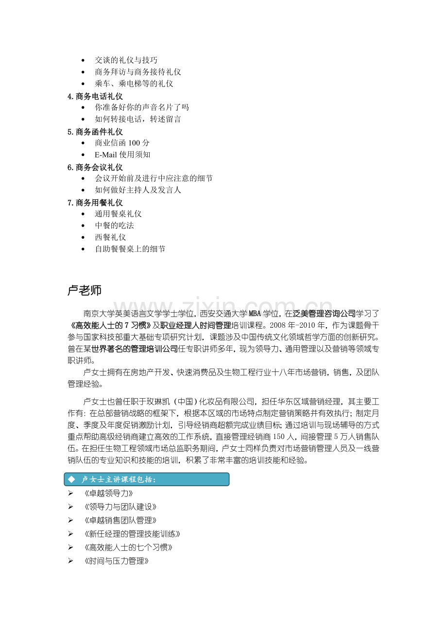 国际商务礼仪训练.doc_第2页