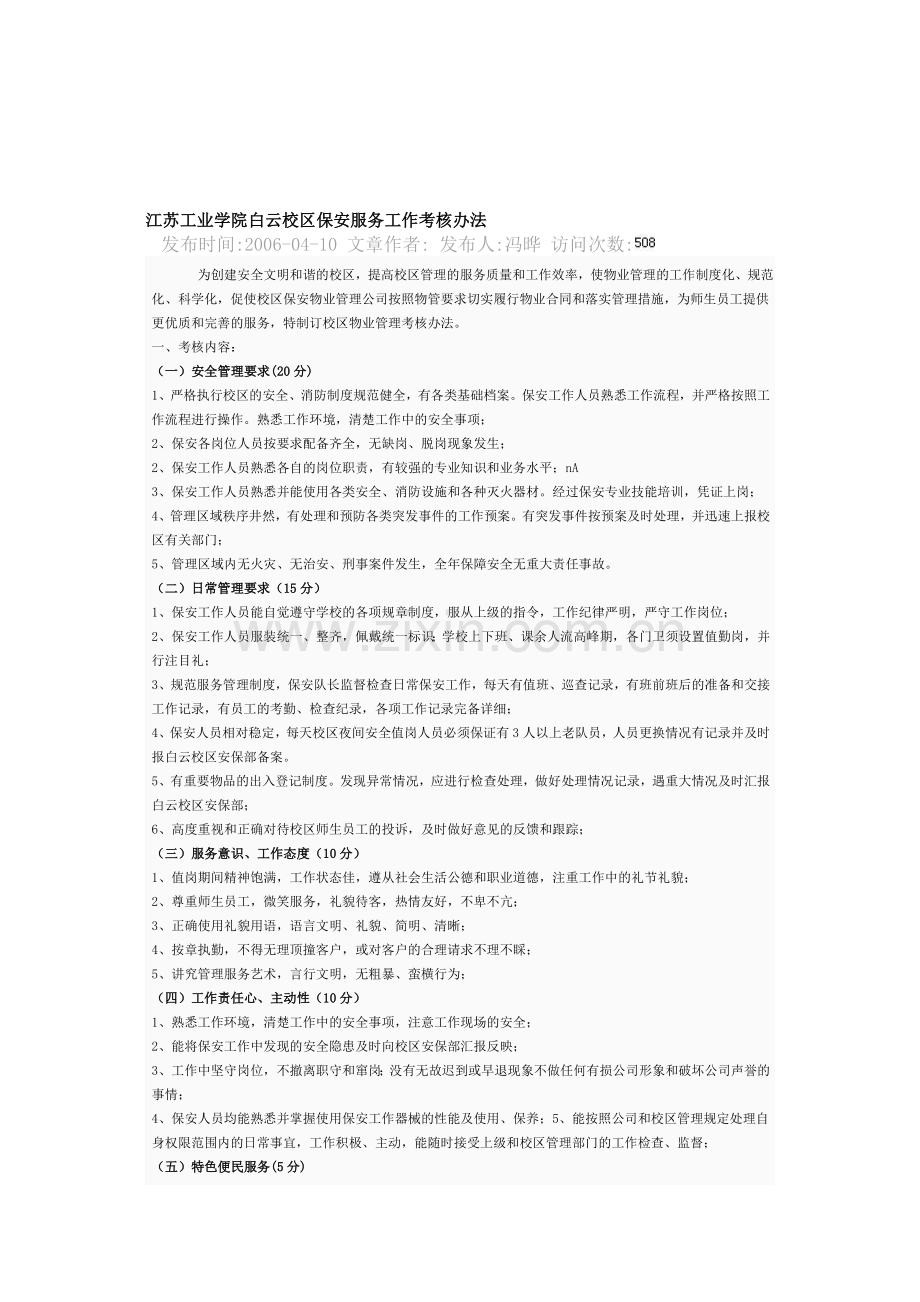 保安服务考核.doc_第1页