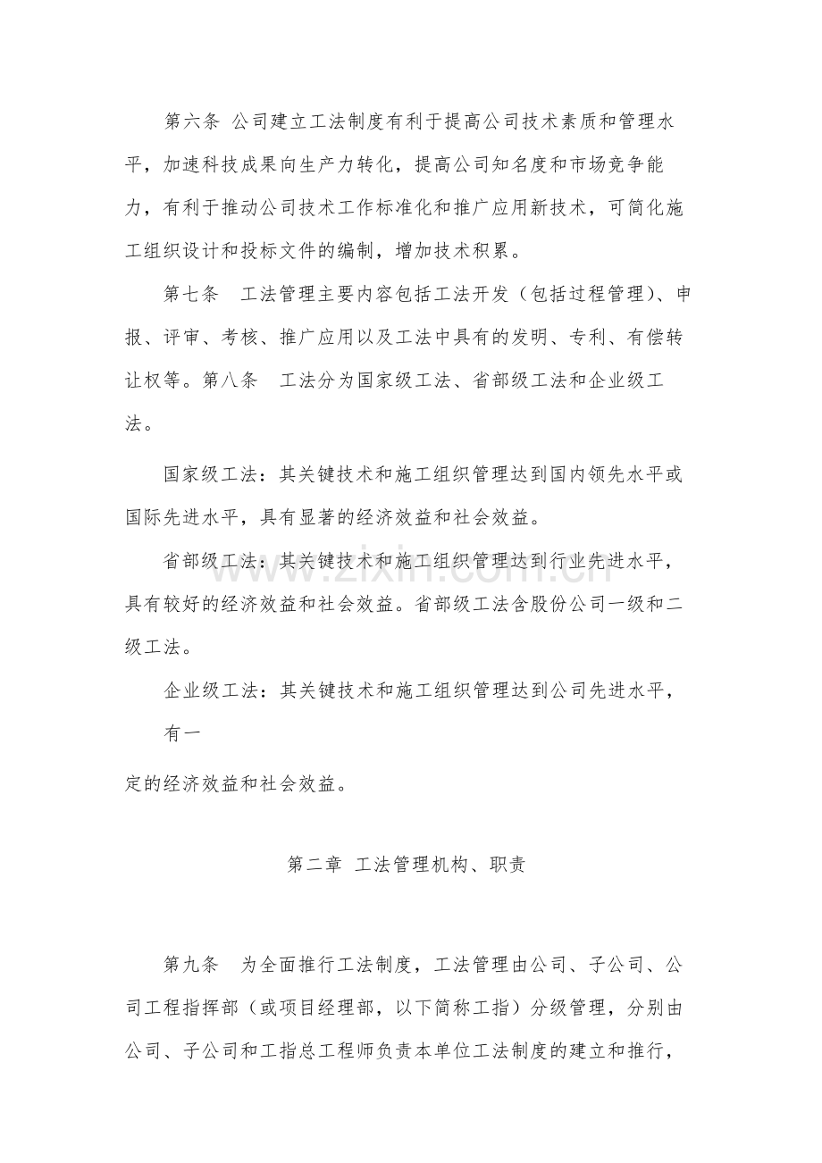 国有工程局有限公司工法管理办法.docx_第2页