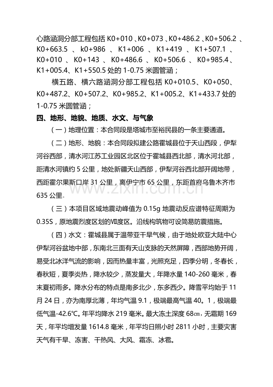 10-20路基单位施工计划.doc_第2页