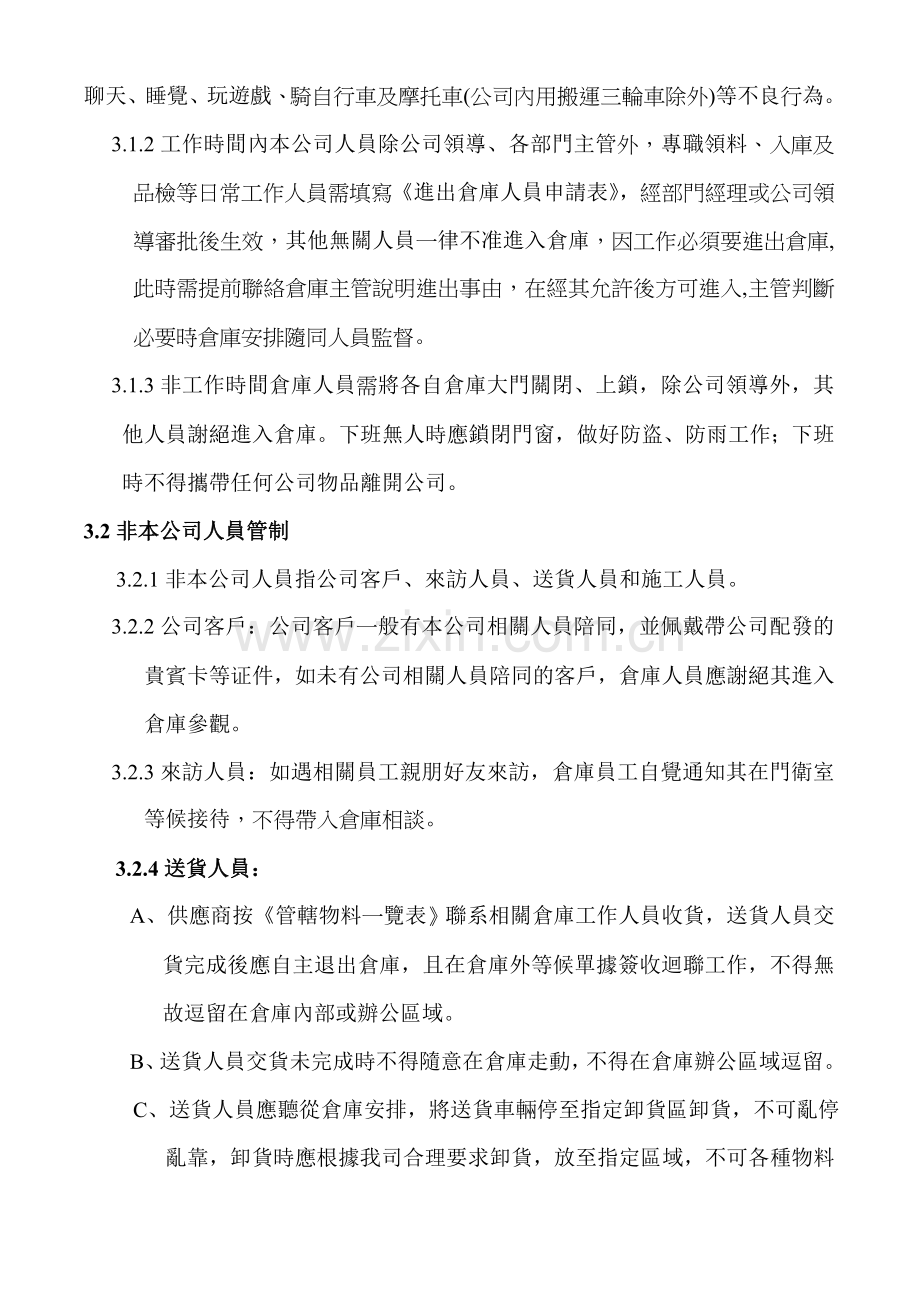 仓库门禁制度.doc_第2页