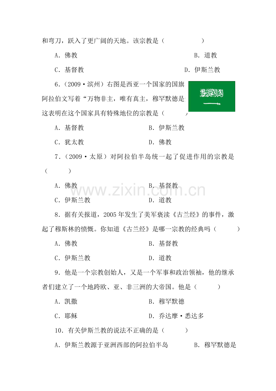 九年级历史上册单元达标测试试题2.doc_第2页