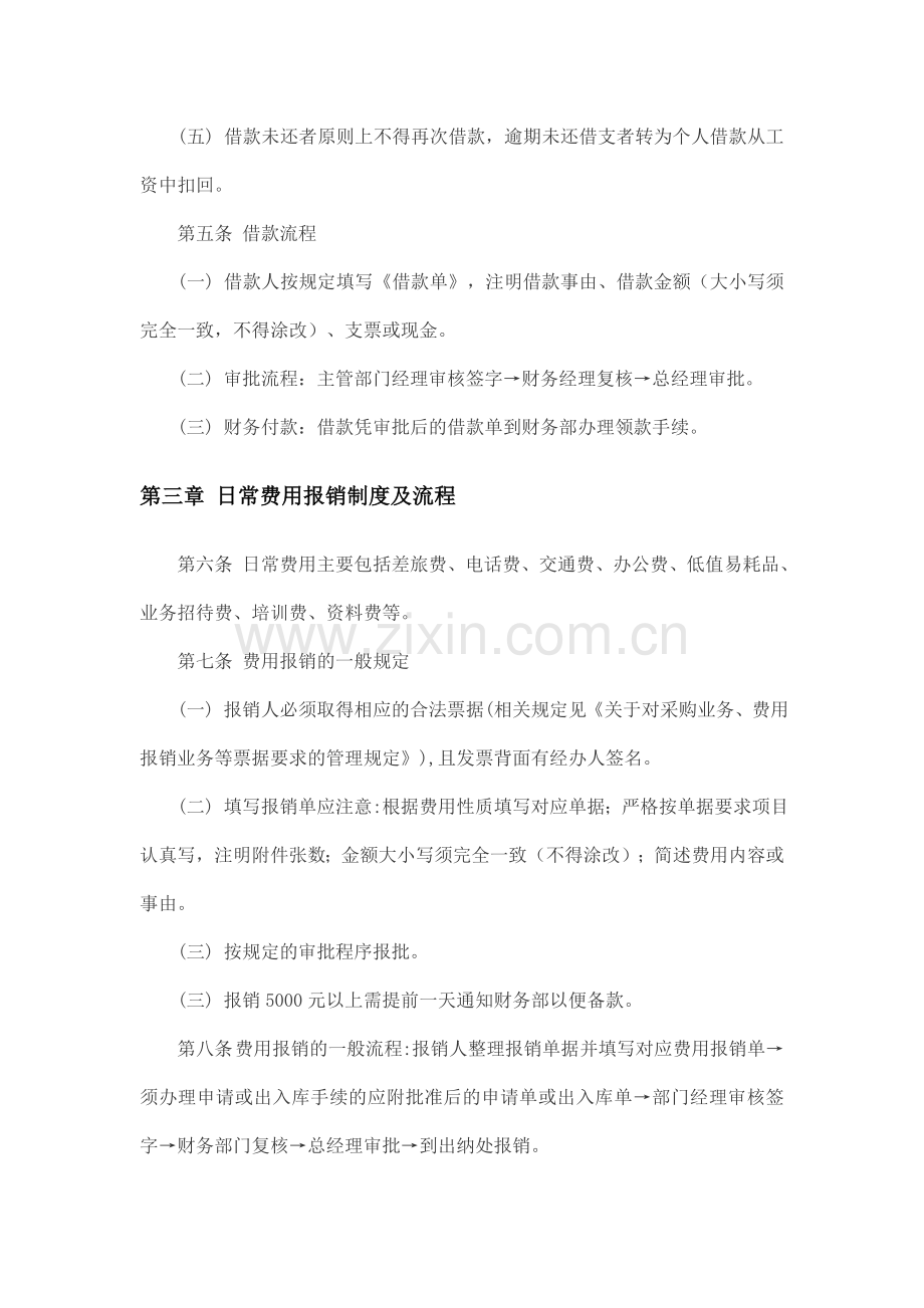 财务管理制度(生产制造企业、贸易企业通用财务制度).doc_第3页