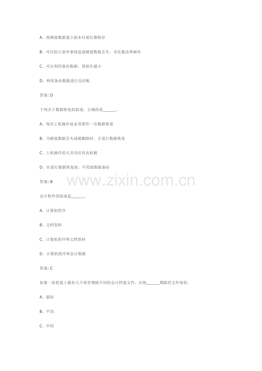 初级会计电算化习题及答案(1).doc_第3页