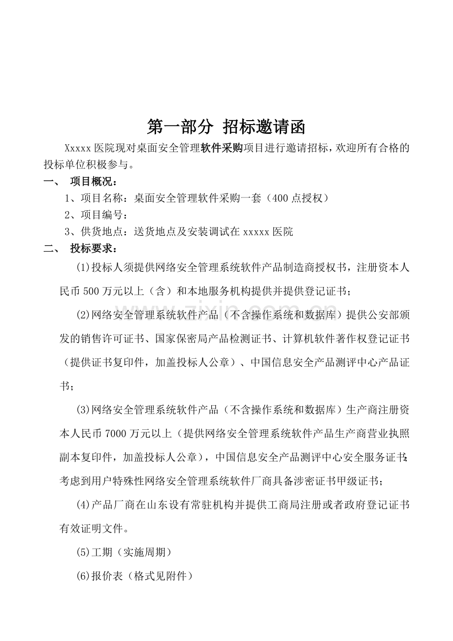 xxxx医院桌面安全管理软件采购.doc_第2页