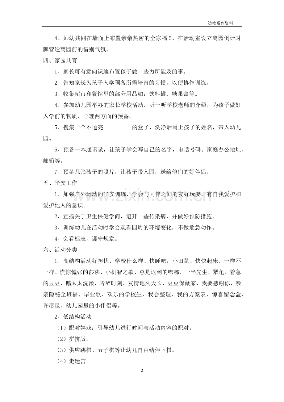 大班主题活动教案《爱的接力》.docx_第2页