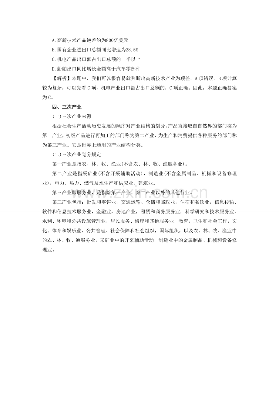 2014天津事业单位考试行测答题技巧之资料分析题基础术语.doc_第2页