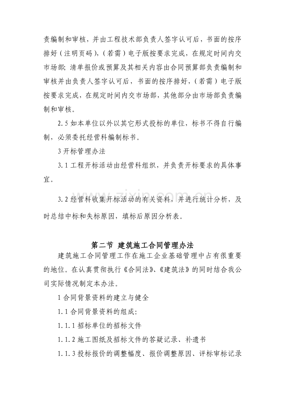 建筑公司市场开发管理办法模版.docx_第2页