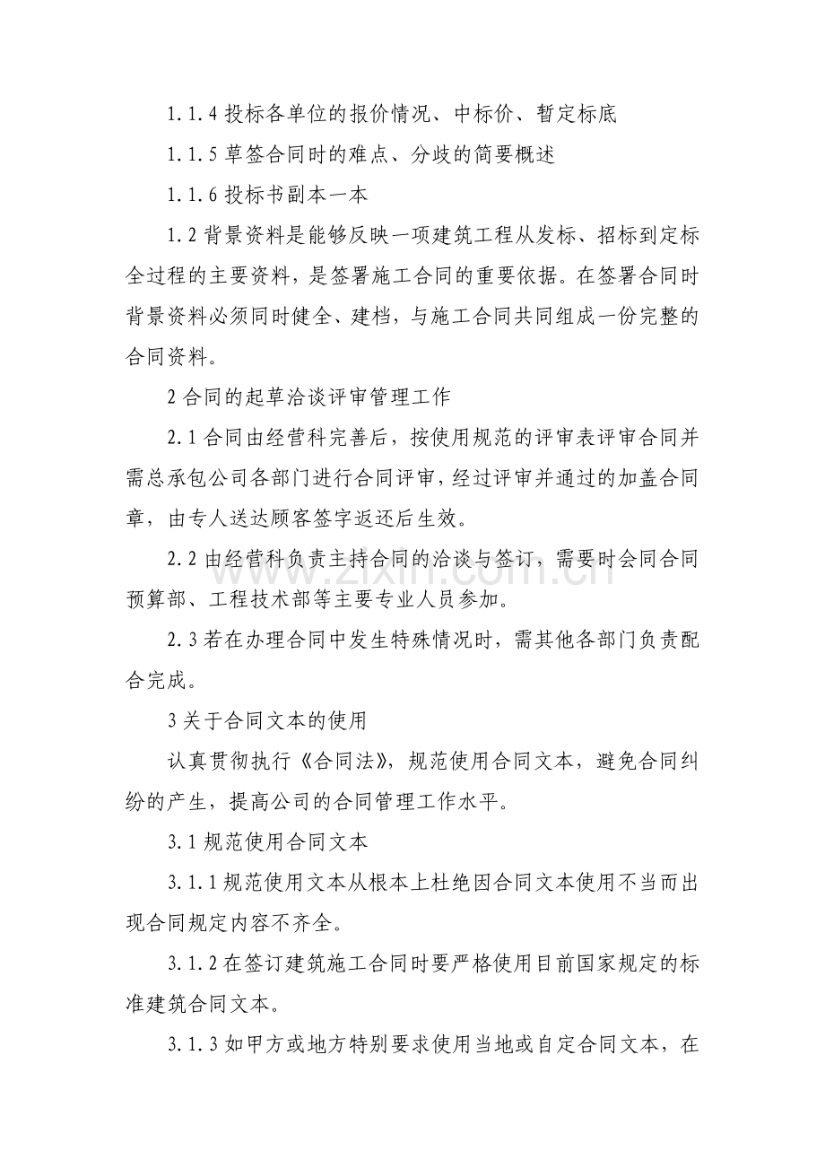 建筑公司市场开发管理办法模版.docx_第3页