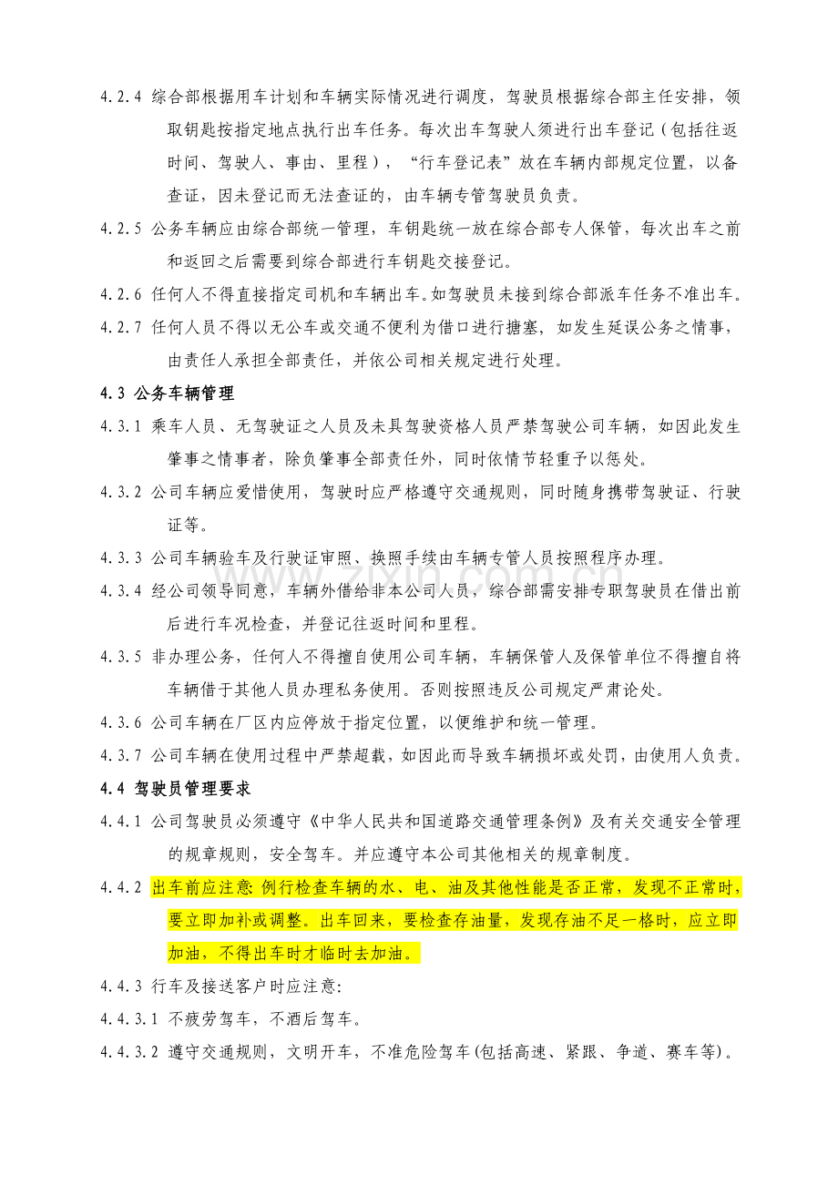 公务出行及车辆使用管理规定.doc_第2页