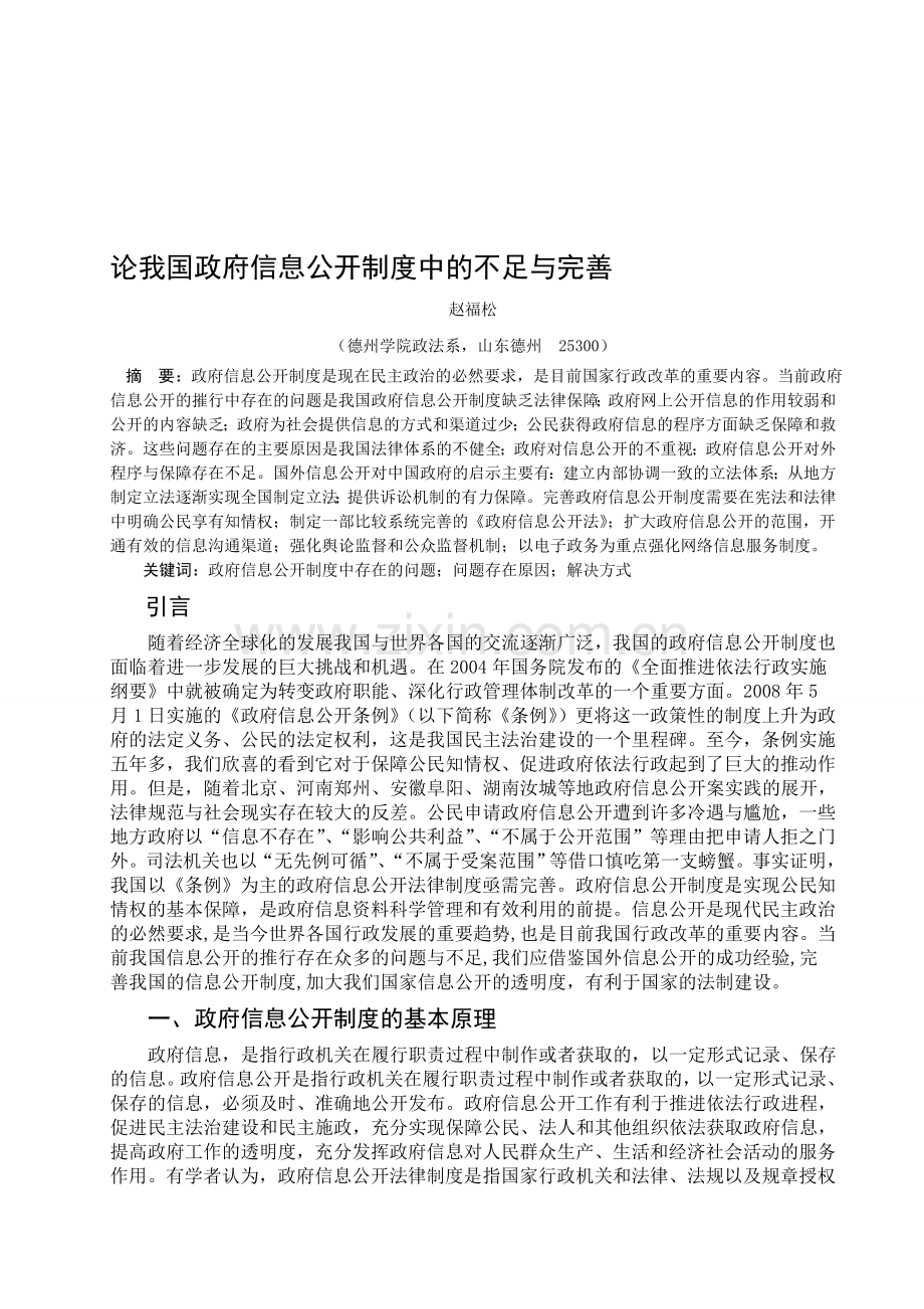 论我国政府信息公开制度中的缺点与完善.doc_第1页