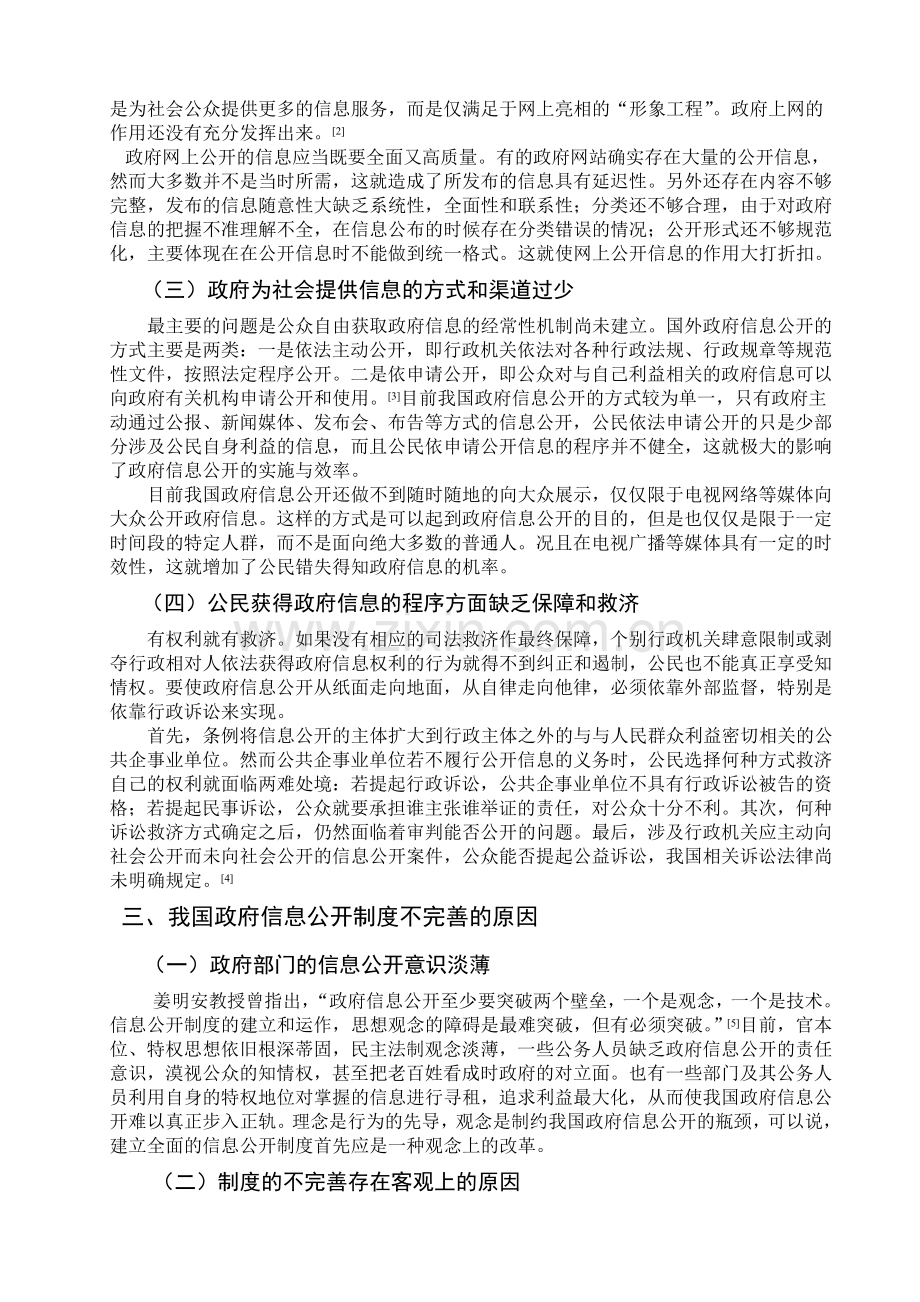 论我国政府信息公开制度中的缺点与完善.doc_第3页