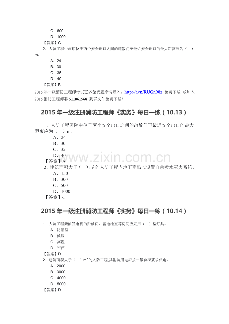 2015一级注册消防工程师《消防安全技术与实务》每日一练.doc_第2页