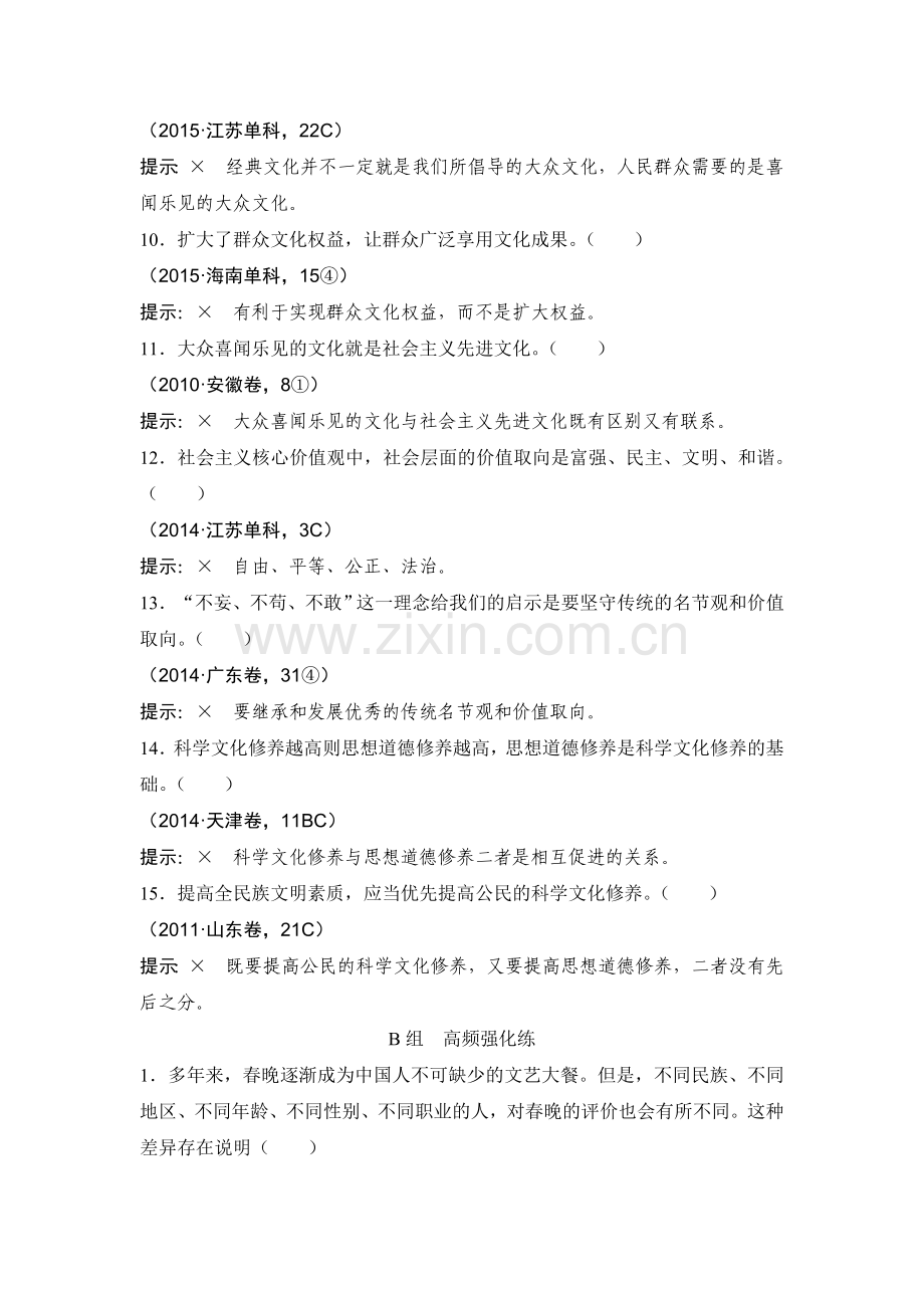 2018届高考政治知识点复习专项训练20.doc_第2页