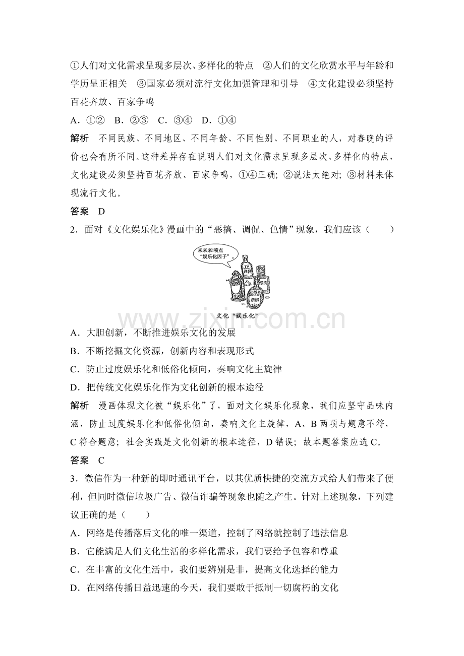 2018届高考政治知识点复习专项训练20.doc_第3页