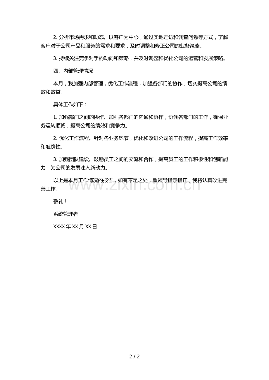 房地产公司策划系统管理者报告(月报).docx_第2页